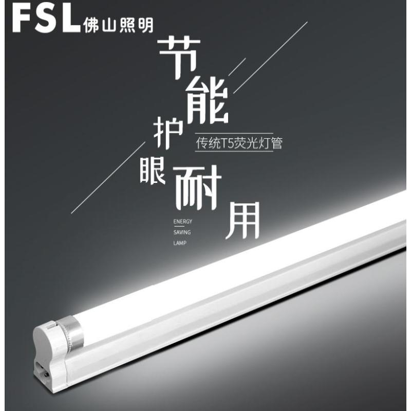 佛山照明fsl老式双端T5荧光灯管-T5-8W白光0.3米长（3支装）--