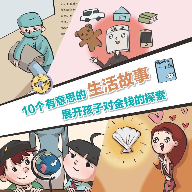 醉染图书做个从小懂钱的孩子9787545475210高清大图
