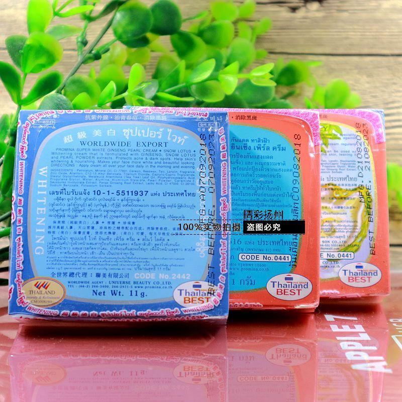 泰国原装promina保美雅珍珠膏真珠膏65版75版90版嫩白遮瑕