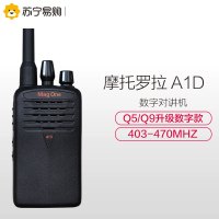 摩托罗拉(MOTOROLA) A1D 数字商用对讲机Q5/Q9/Q11升级款 黑色