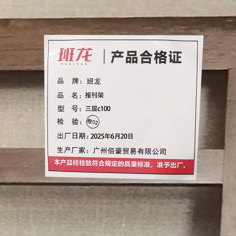 班龙报刊架三层c100个高清大图