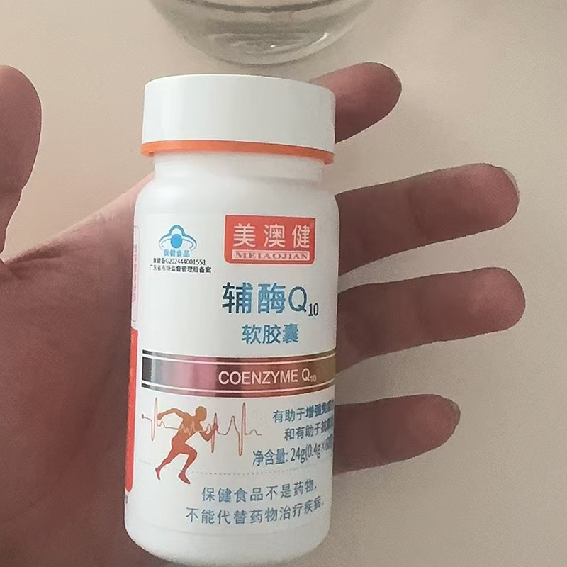 美澳健牌辅酶Q10维生素E软胶囊60粒3瓶高含量铺酶扣十10男女成人备孕中老年人有助于增强免疫力抗氧化保健品心脏营养品高清大图