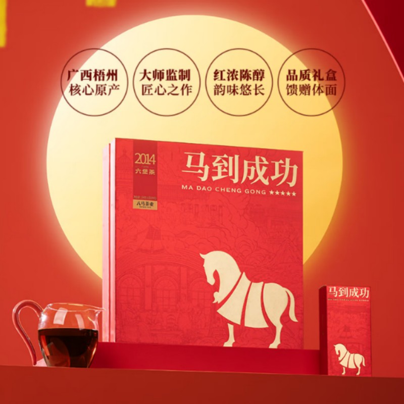 八马茶业马到成功5星 2014六堡茶 送礼茶叶 224g高清大图