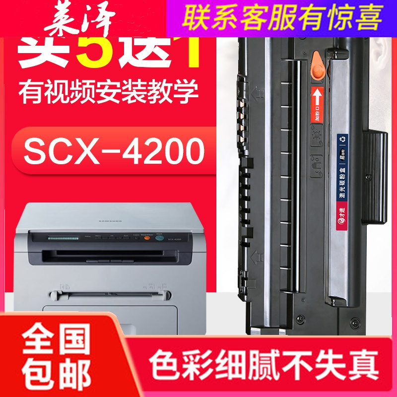 莱泽三星4200硒鼓SCX-4200打印机墨盒4200D3易加粉晒鼓复印一体机粉盒