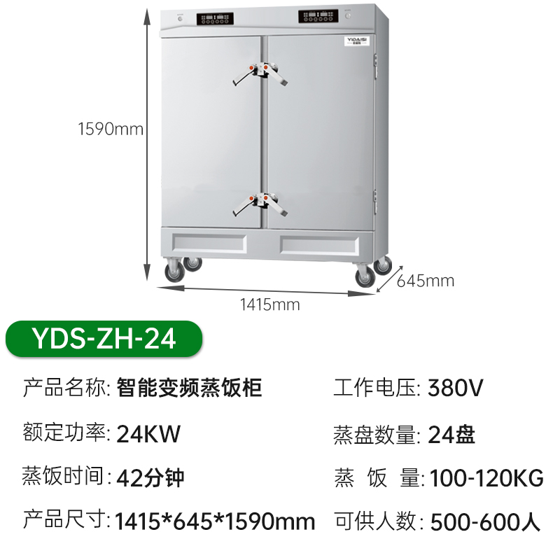 意黛斯YIDAISI商用蒸饭柜YDS-ZH-24学校企业酒店食堂蒸包蒸饭机智能变频电热蒸饭车24盘定时电脑触控款380V高清大图