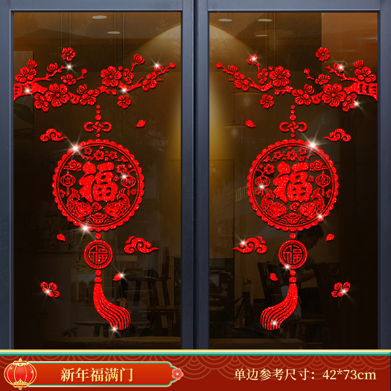 玻璃贴纸门贴窗花窗贴 U款·新年福满门 /一对 单位:对