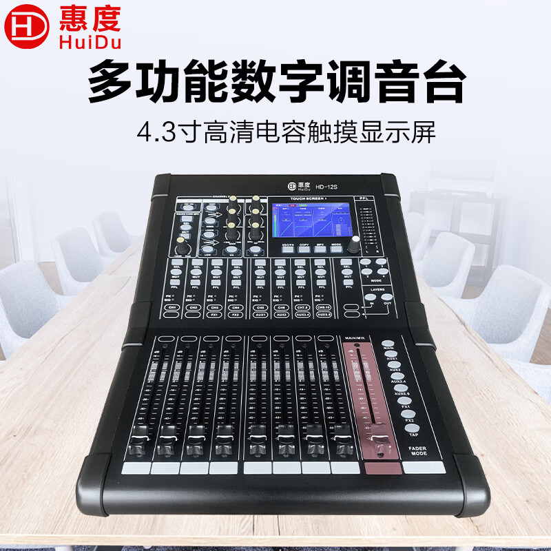 惠度/HuiDu 专业直播数字调音台 HD-12S高清大图