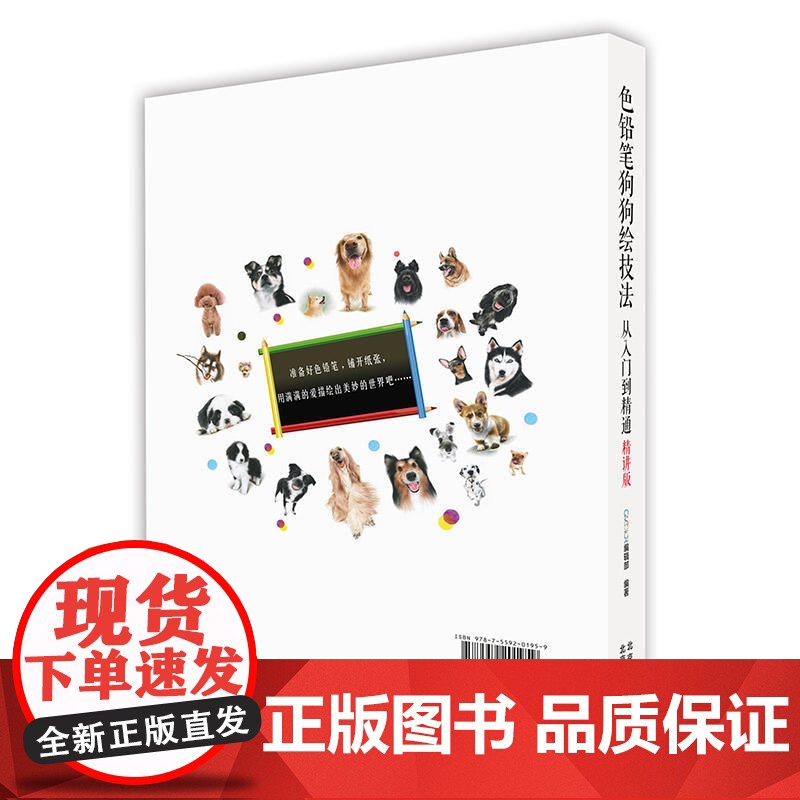 色铅笔狗狗绘技法从入门到精通(精讲版)高清大图