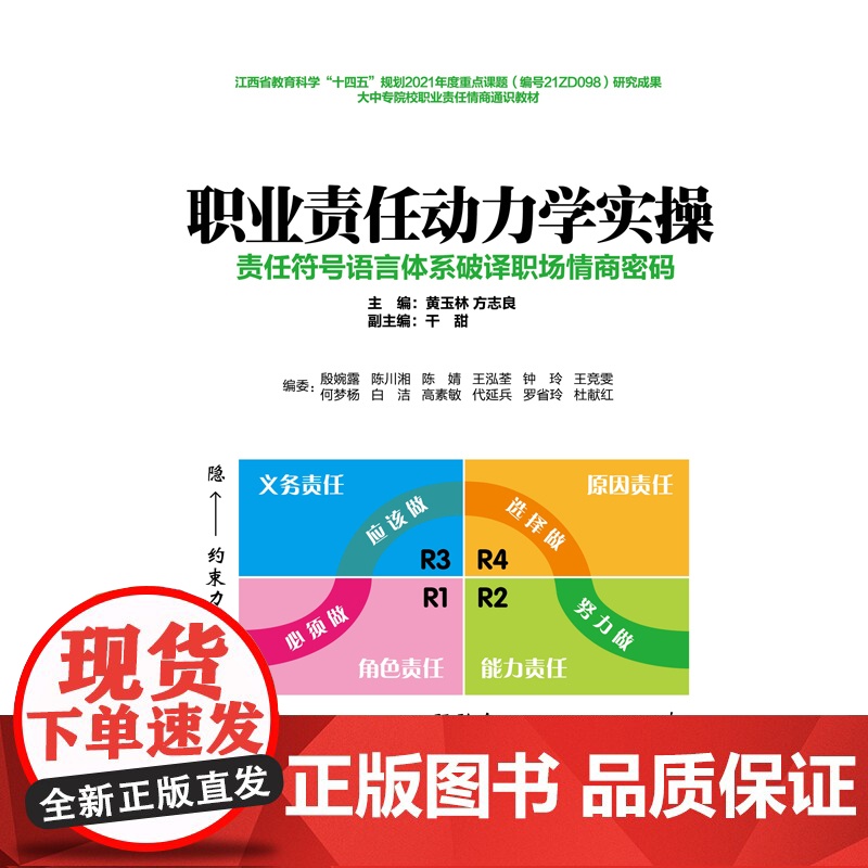 职业责任动力学实操:责任符号语言体系破译职场情商密码高清大图