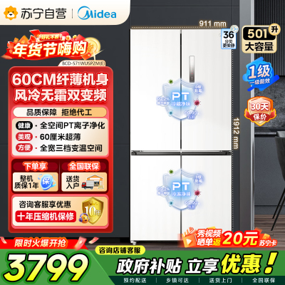 美的（Midea）571升十字对开门无缝平嵌双变频一级能效净味抗菌干湿分储冰箱BCD-571WUSPZM(E) 流苏白