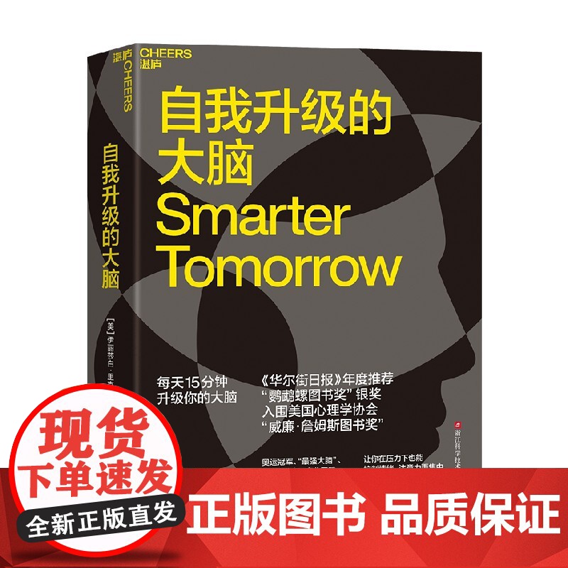 自我升级的大脑 伊丽莎白·里克 著 心理学高清大图