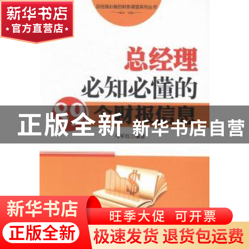 正版 总经理必知必懂的89个财报信息 马军红编著 中华工商联合出高清大图