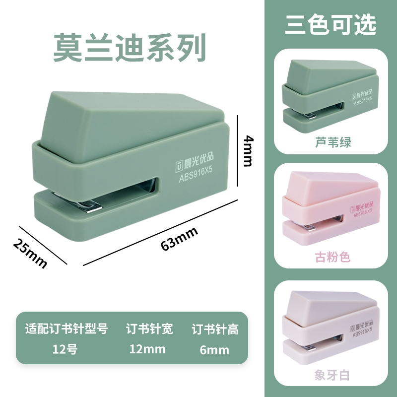 晨光文具裸色学生用迷你小号订书机便携式办公用订书机