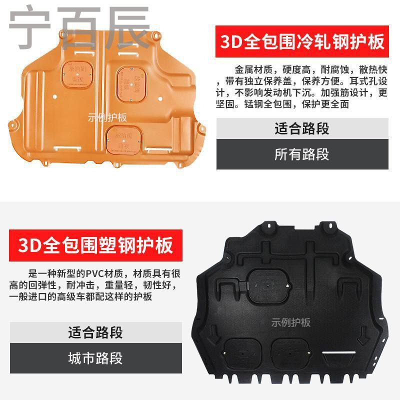 宁百辰雪佛兰科帕奇改装专用底盘护板汽配件车2015款科帕奇动机下护板
