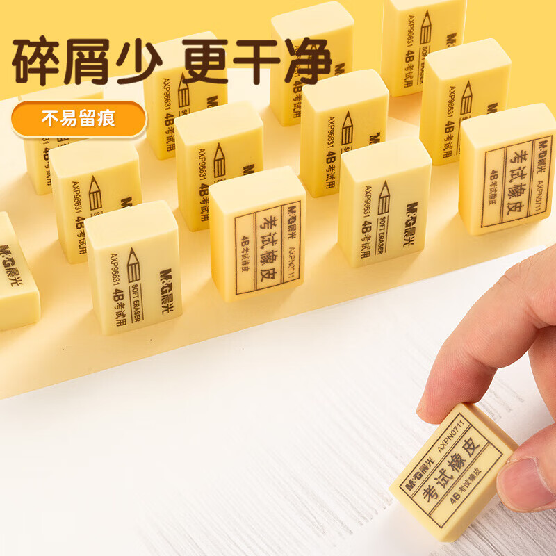 晨光(M&G)橡皮50A AXP96387 4B高清大图