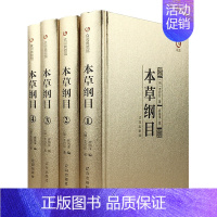 [正版]本草纲目原版全套4册珍藏中草药材大全零基础学中医基础理论入门 本草纲目全集李时珍原著中药药材医学类中医书籍