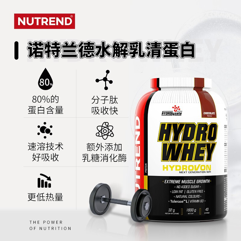 Nutrend诺特兰德水解分离乳清蛋白质粉蛋白营养粉男女健身增健肌巧克力味