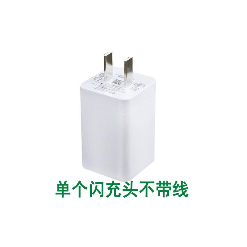oppo充电器头r9s闪充数据线充电线r11快充头安卓手机快充充电器线|【单个闪充头】不含线