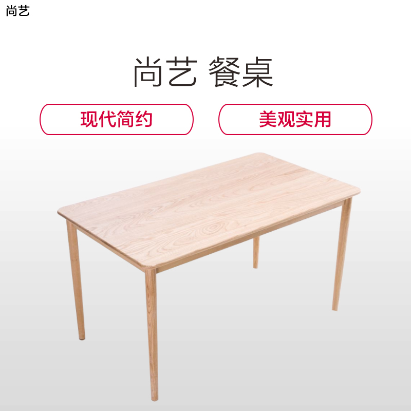 尚艺 餐桌(1200*700*760 简约实用美观)