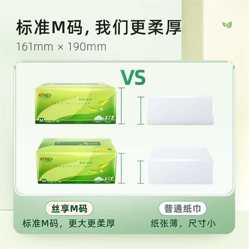 心相印茶语丝享系列150抽三层塑装纸面巾3包4提装4DT32150高清大图