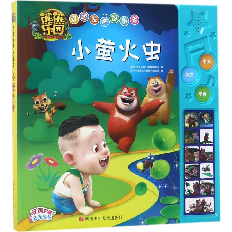 [M]小萤火虫-9787536585560