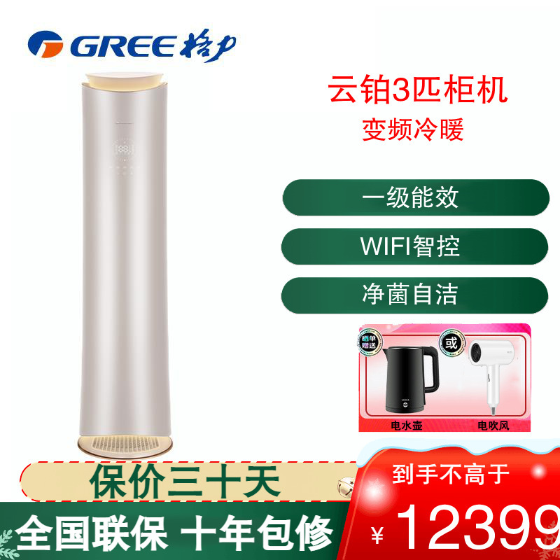 格力(GREE)空调KFR-72LW/NhDg1BG 云铂系列3匹变频新1级能效紫外线除菌自清洁 智能圆柱立柜式冷暖空调