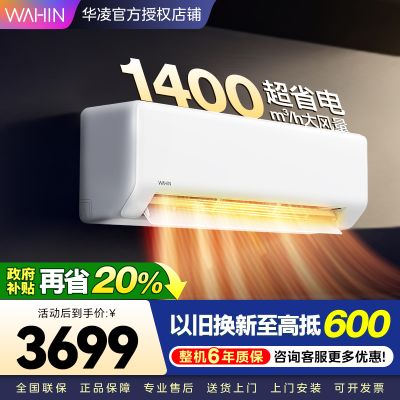 华凌空调3匹挂机超省电新一级大风量智能互联 卧室客厅空调挂机以旧换新KFR-72GW/N8HA1