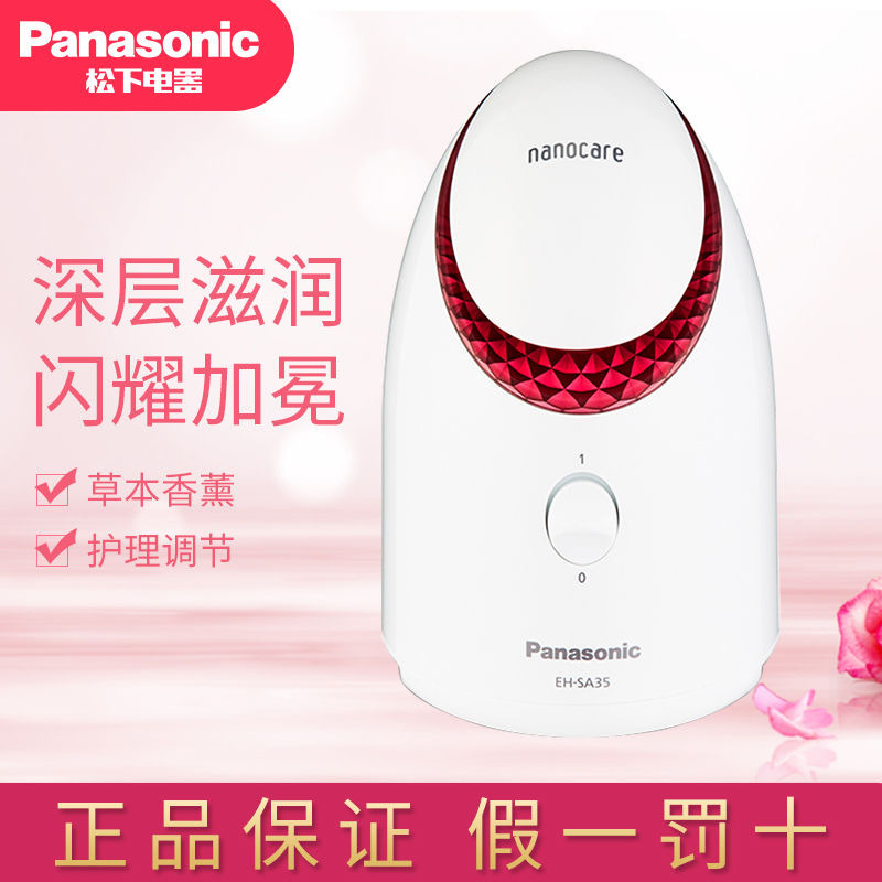 松下Panasonic美容器白色EH-SA35-P405纳米水离子蒸脸香薰补水家用蒸面器美容仪插电源式