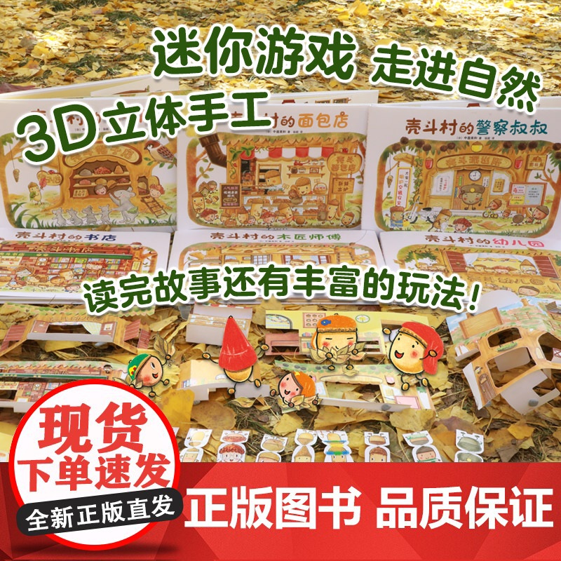 壳斗村的书店 感受阅读的神奇魔力 想象力 坚果小世界 开店 社会启蒙 梦想与成长故事绘本 附趣味手工高清大图