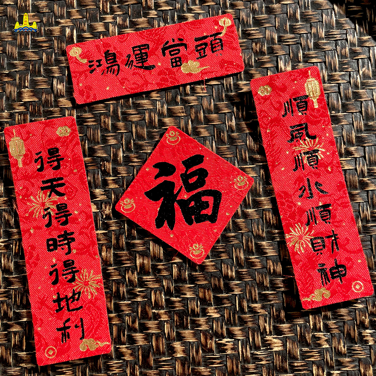 福人福地冰箱磁贴2026马年新年喜庆特色磁吸绸缎对联个性创意新款高清大图