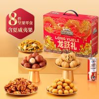 [三只松鼠坚果年货礼盒1011g/8件]送长辈零食大礼包年货送礼龙跃礼