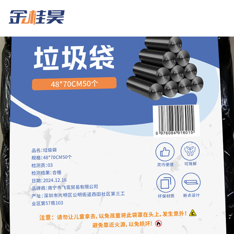 金桂昊 垃圾袋 48*70CM50个 捆高清大图