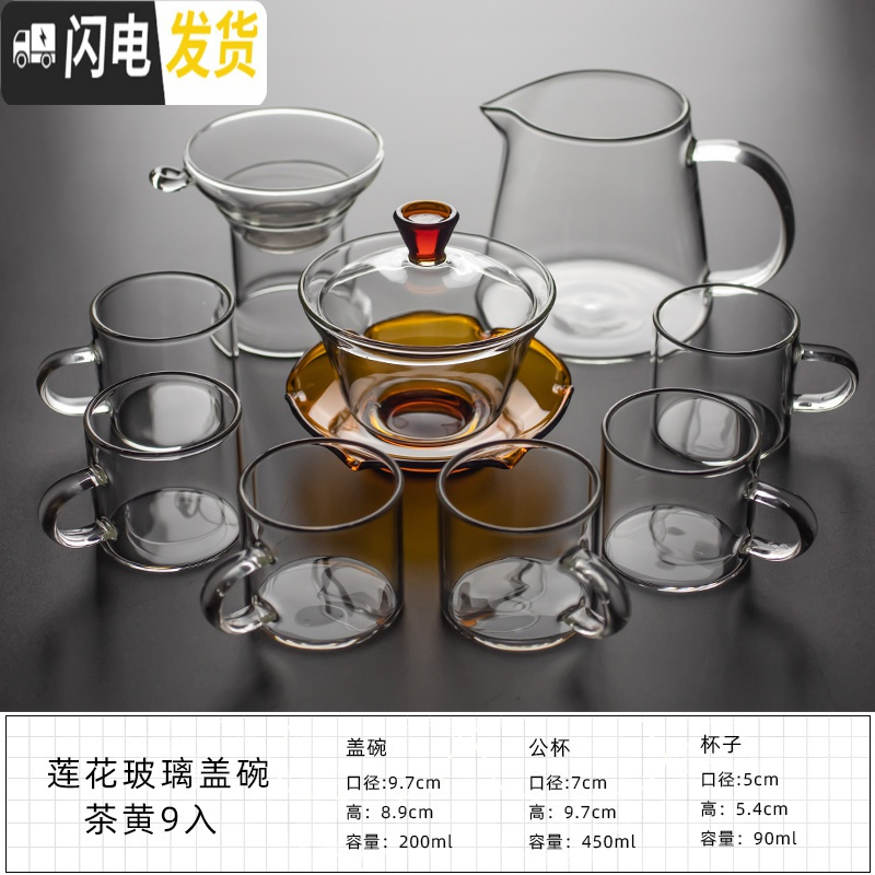 三维工匠玻璃茶具套装日式功夫花茶整套透明家用简约煮茶壶泡茶壶锤纹耐热 莲花玻璃盖碗茶黄9入