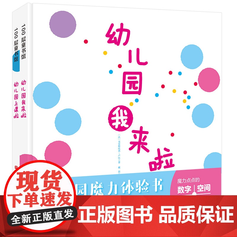 幼儿园魔力体验书(幼儿园我来啦+幼儿园上课啦)2岁孩子就能自己读懂的入园体验书 幼儿园 入园准备 想象力 绘本高清大图