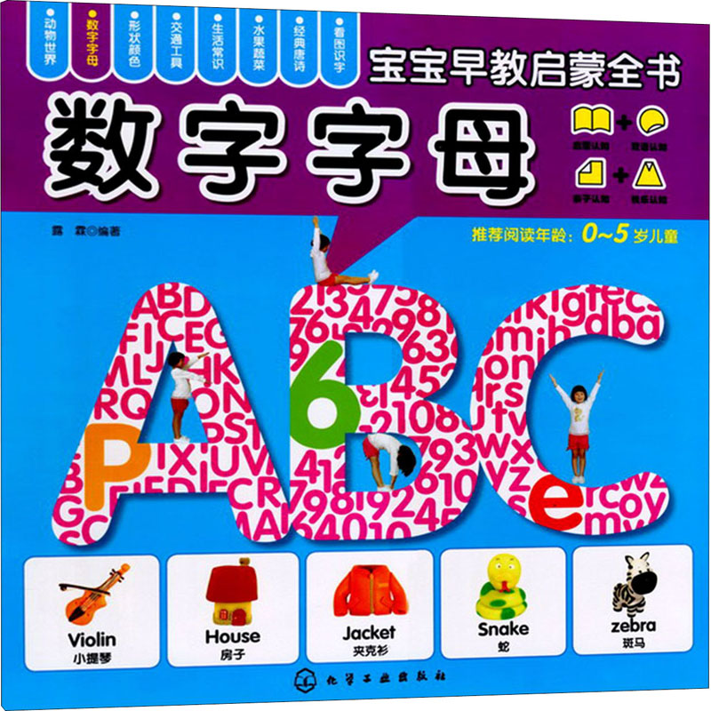 [M]数字字母-9787122204240高清大图