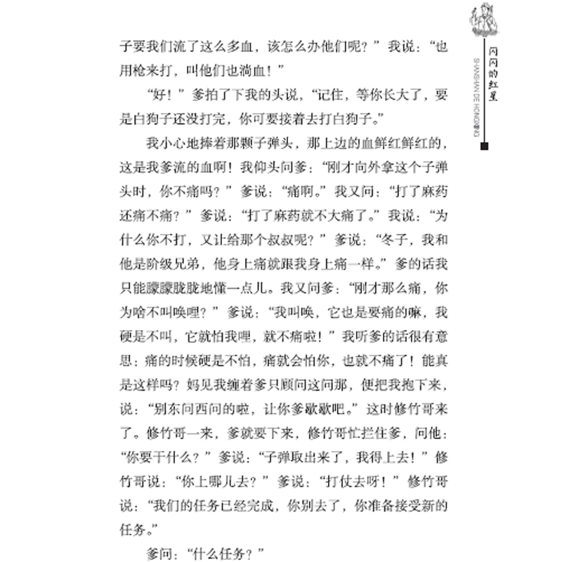 音像闪闪的红星李心田