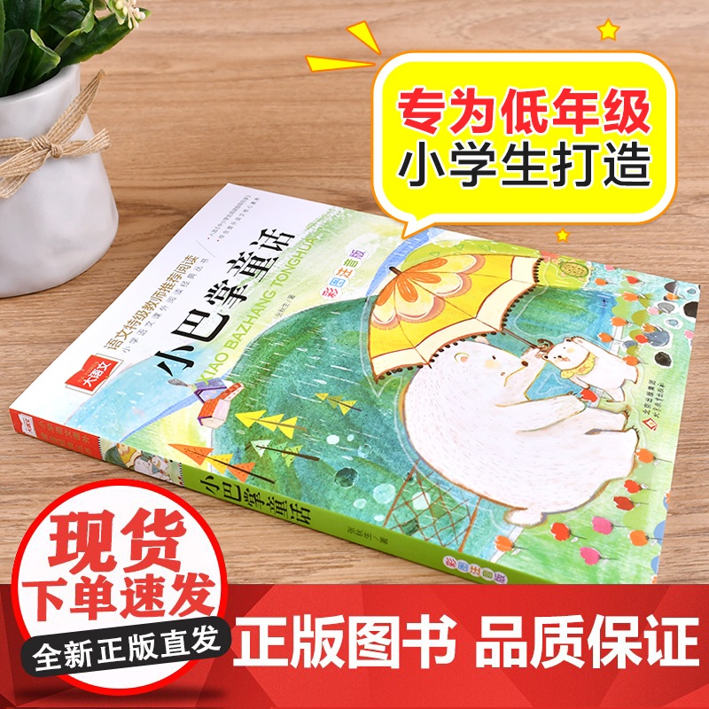 小巴掌童话一二三年级注音版张秋生正版小学生课外书经典书目低年级课外阅读书籍童话故事书儿童读物寒暑假北京教育出版社高清大图