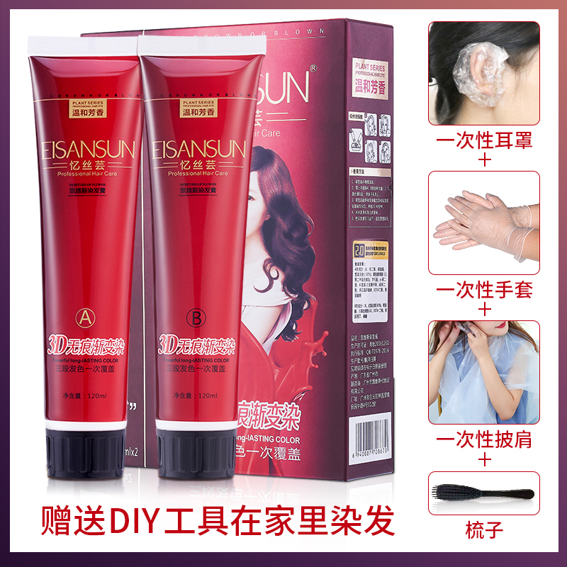 忆丝芸染发剂不伤发染发膏(亚麻色)