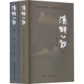 清诗心钞(全2册）