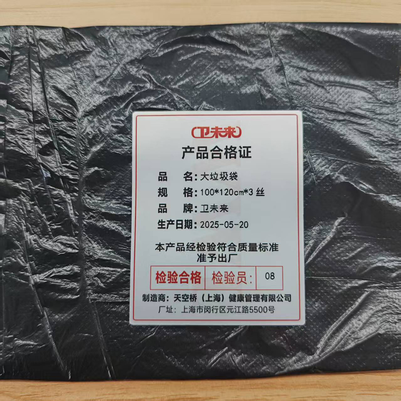 卫未来 大垃圾袋 100*120cm*3丝 个高清大图