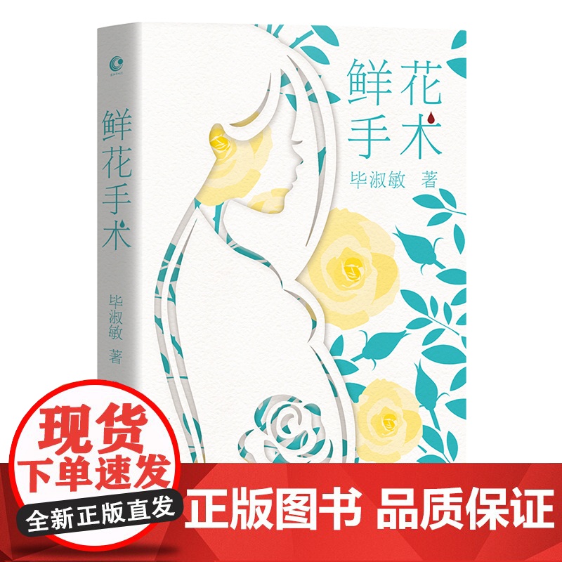 鲜花手术高清大图