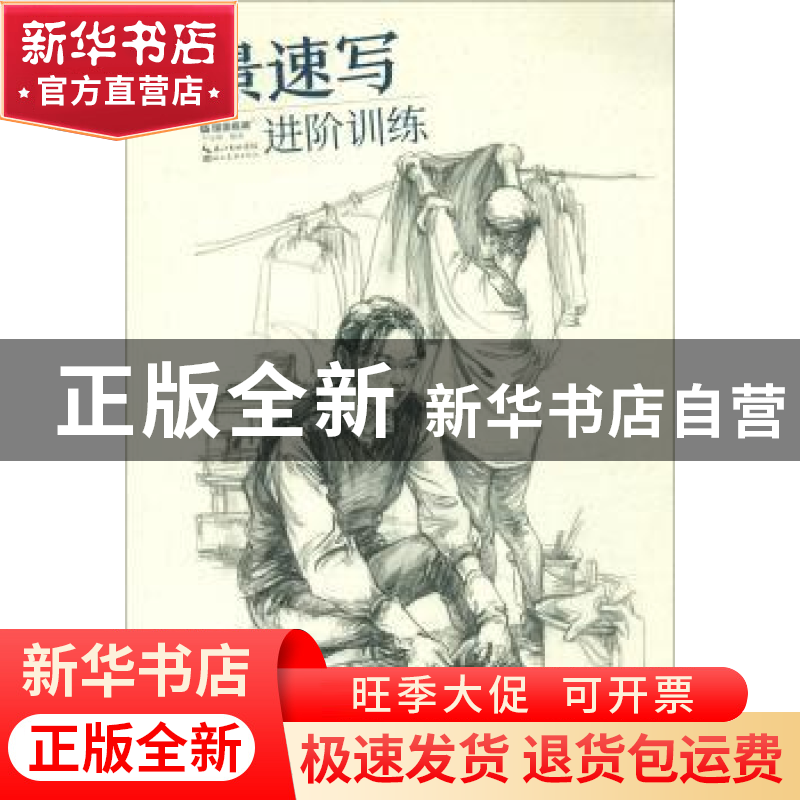正版 场景速写进阶训练 严金梅 湖北美术出版社 9787571200343高清大图