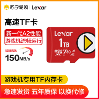 雷克沙(Lexar)1TB TF卡 任天堂Switch/PS4游戏机专用内存卡 存储卡 读150MB/s