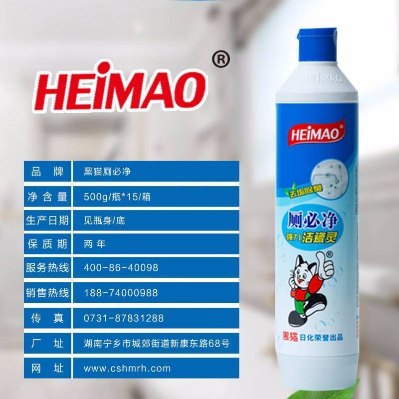 厕必净洁厕灵洁厕剂洁瓷灵黑猫除垢物业专用强力铁锈垢起泡大小瓶 500克洁厕剂一瓶