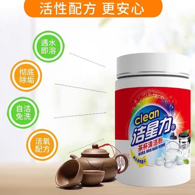 洁星力 清洁剂茶渍咖啡渍除垢神器高效水垢清洁剂清洁粉316g高清大图