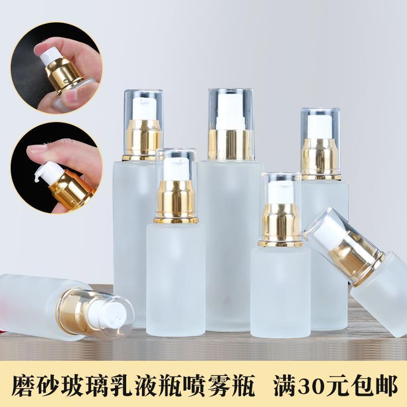 磨砂玻璃乳液瓶 喷雾瓶 精华液分装瓶 爽肤水空瓶 按压小瓶子试用 磨砂30ml+金色喷雾瓶
