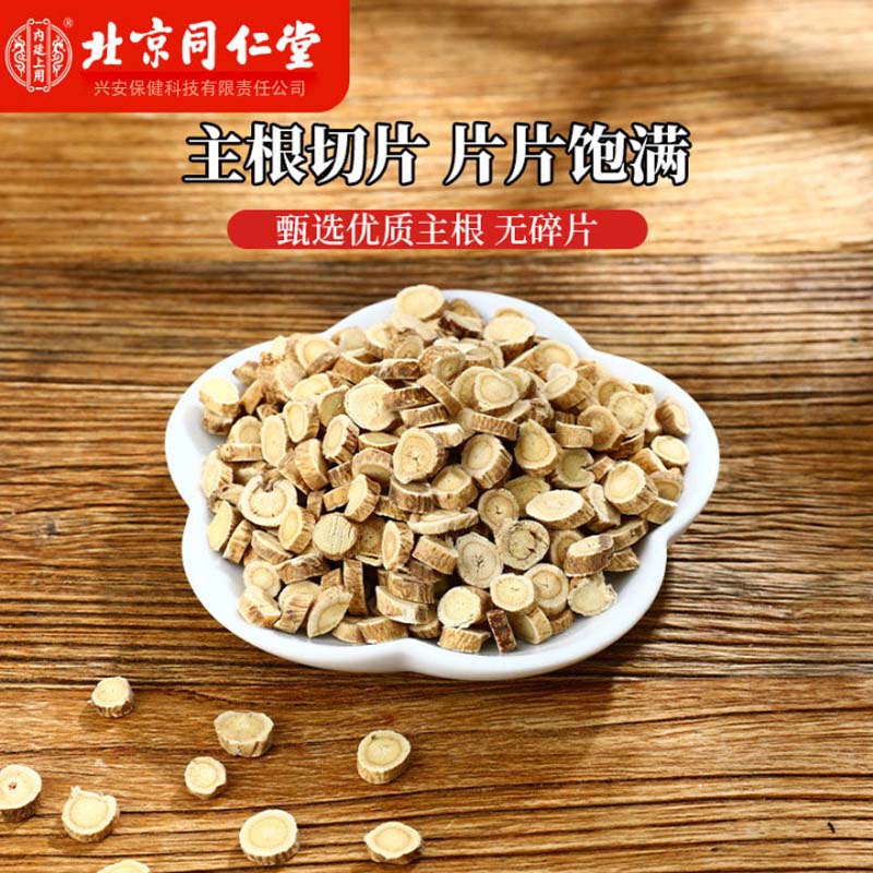 北京同仁堂黄芪150g买二送一 补中葯材片气正品枸杞茶煲汤泡水野生正品官方旗舰店