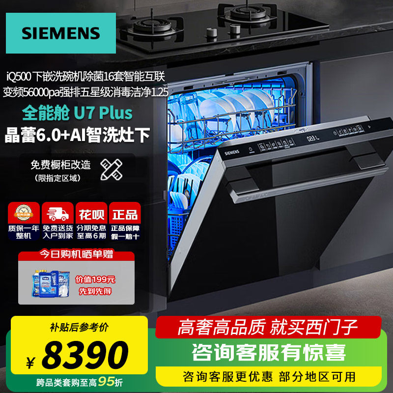 西门子SE45ZB58KC 晶蕾洗碗机嵌入式灶下16套全能腔