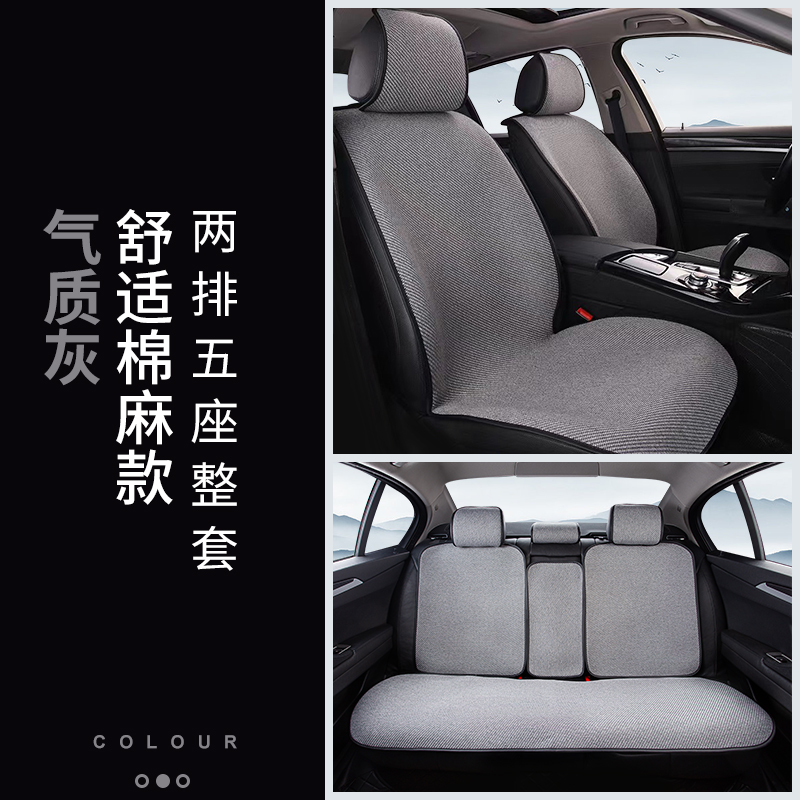 【补贴10%】新款汽车坐垫四季通用亚麻空气层透气防滑冬季棉麻半包座椅套座垫丰田本田大众 粗麻款-灰色【整套五座】