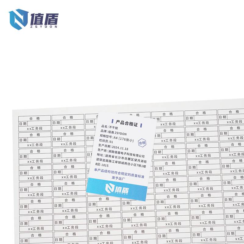 值盾 ZSYDON 不干胶 A4(176张小) 张高清大图